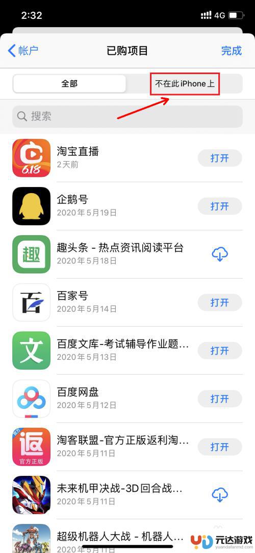 苹果手机怎么查看已经删除的app