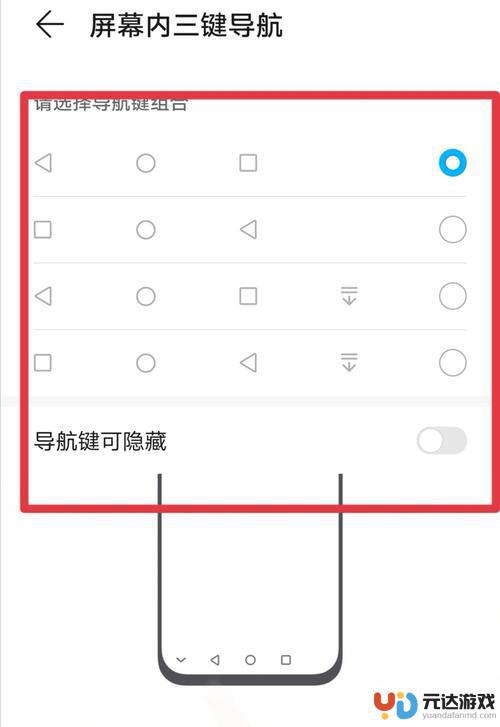华为手机屏幕下面的三个键怎么设置