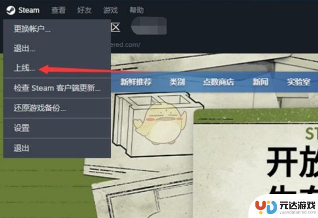 如何开启Steam的离线模式：图文详细教程