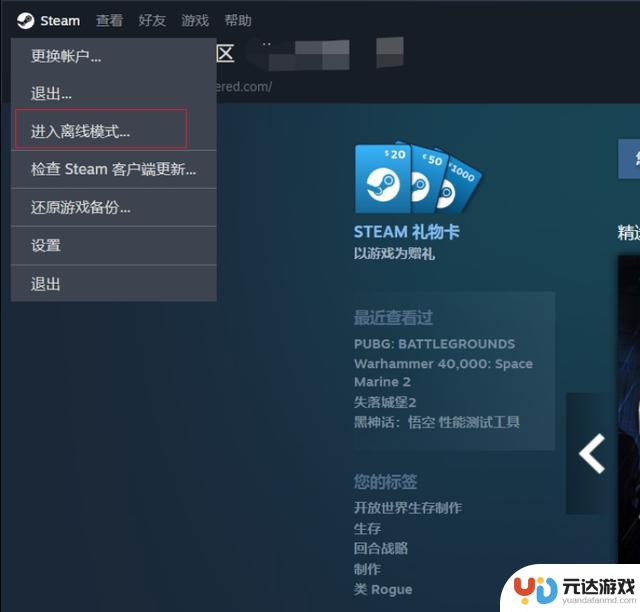 如何开启Steam的离线模式：图文详细教程