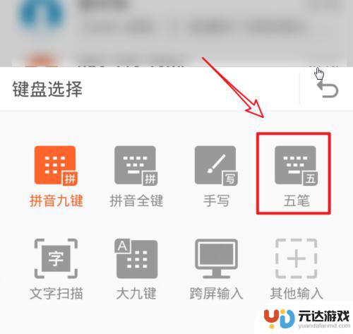 手机怎么设置五笔字母