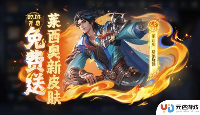 王者S40赛季更新：迎来新英雄和15款全新皮肤登场
