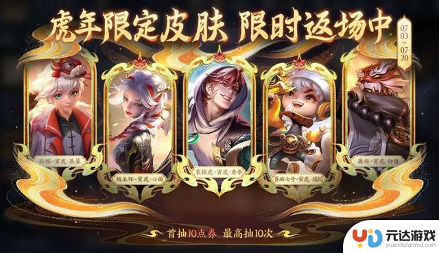 王者S40赛季更新：迎来新英雄和15款全新皮肤登场