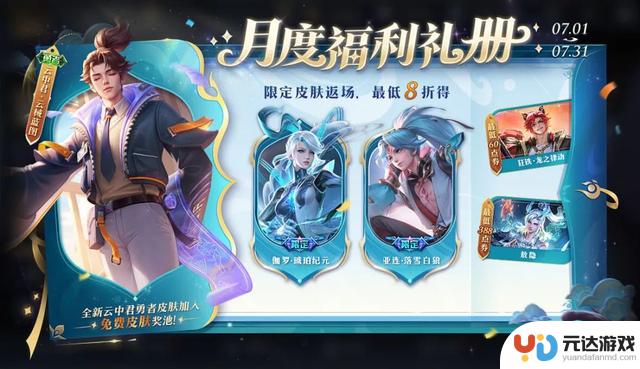 王者S40赛季更新：迎来新英雄和15款全新皮肤登场