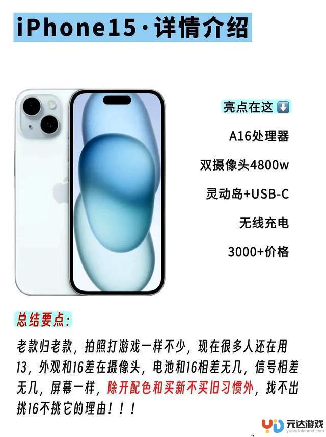 iPhone 15绝对称得上真香机！比较三款基础款，省钱攻略尽在此文