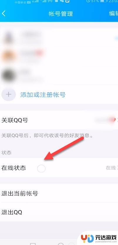 qq手机状态怎么设置