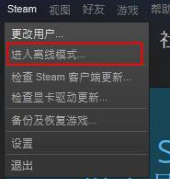 steam怎么一直离线状态