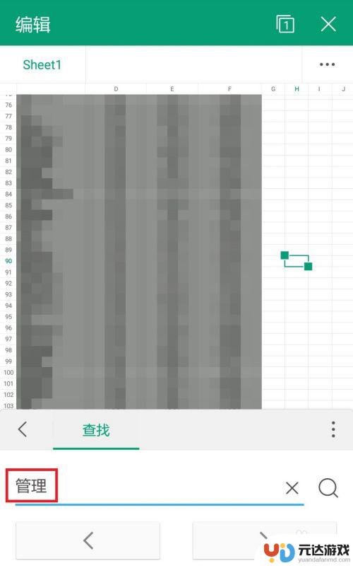 手机上的wps怎么查找内容