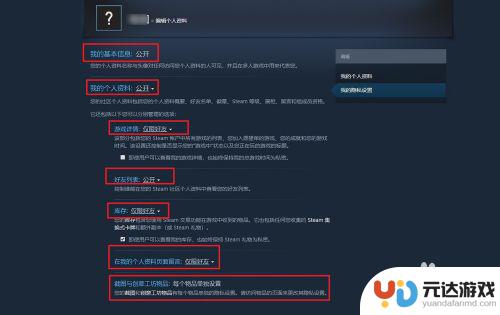 steam如何更改隐私设置在哪里