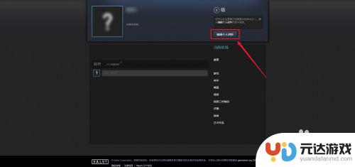 steam如何更改隐私设置在哪里