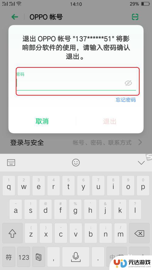 手机账号怎么设置oppo