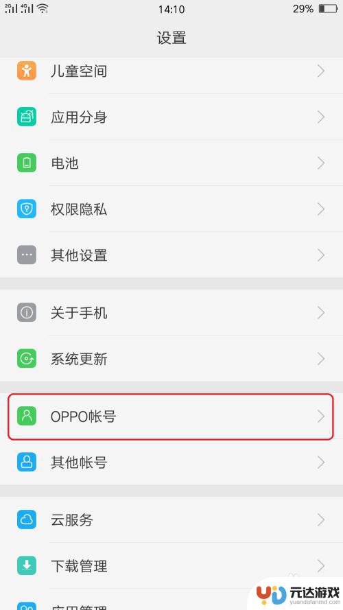 手机账号怎么设置oppo