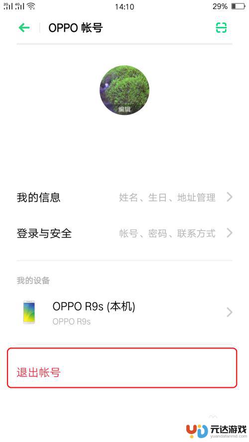 手机账号怎么设置oppo