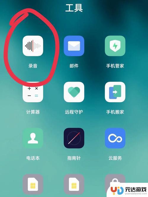 oppo手机怎么录音mp3格式