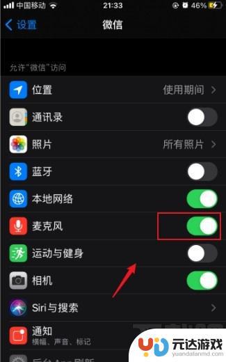 苹果手机微信怎么打开麦克风设置