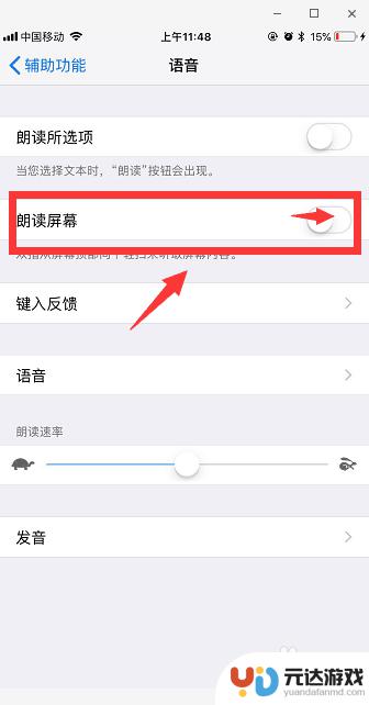 苹果手机朗读怎么解除
