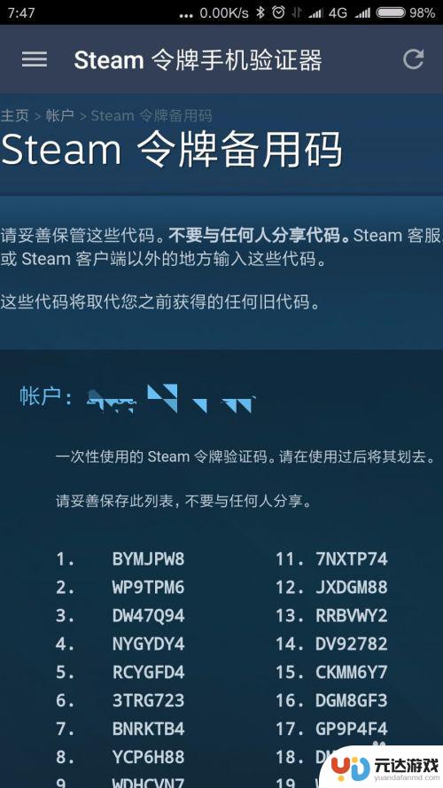 手机steam备用令牌在哪看