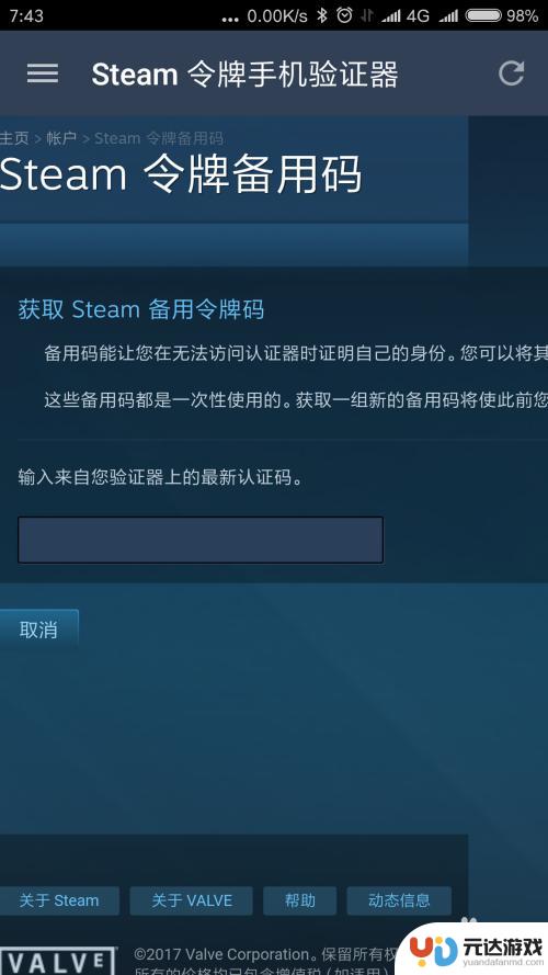 手机steam备用令牌在哪看