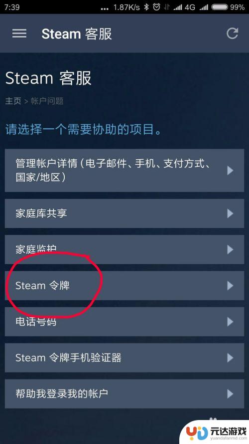 手机steam备用令牌在哪看