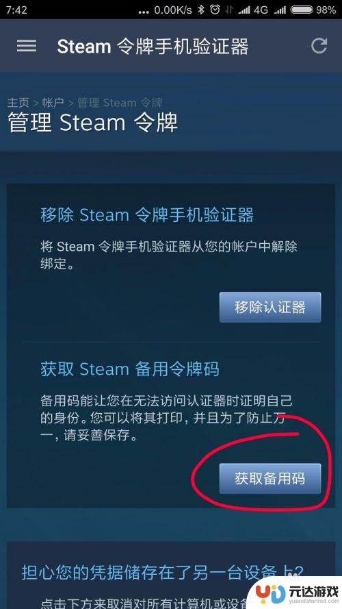 手机steam备用令牌在哪看
