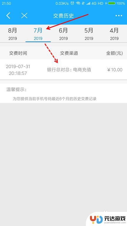 手机如何查看电费充值记录