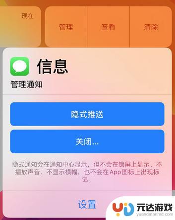 手机桌面推送如何隐藏内容
