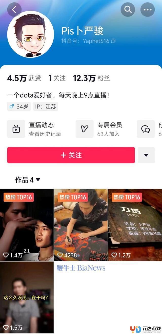 著名前职业DOTA选手Pis在抖音首播，吸引84.8万观看人次