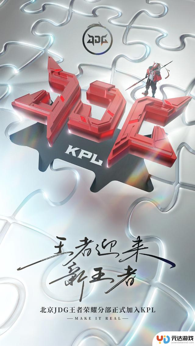 JDG宣布加盟KPL，无畏正式加入，三冠赛冠军团队任教