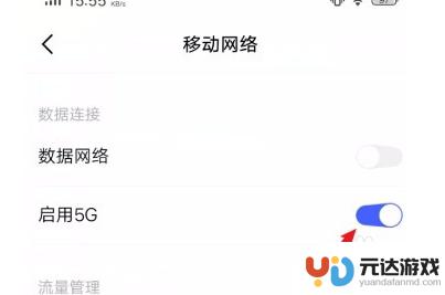 vivo手机5g网络设置方法