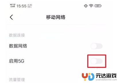 vivo手机5g网络设置方法