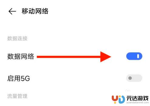 手机5g网络如何开启