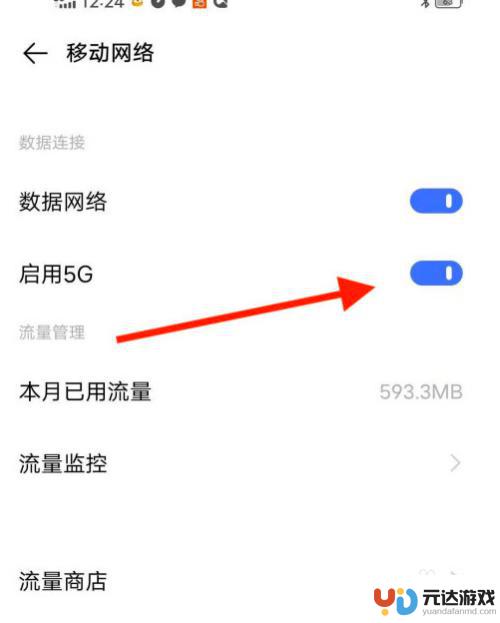 手机5g网络如何开启