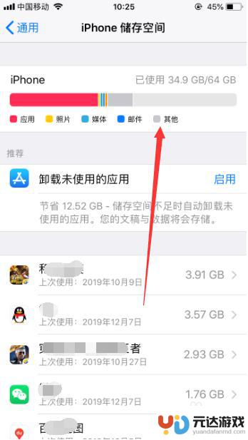 iphone手机存储其他怎么清理