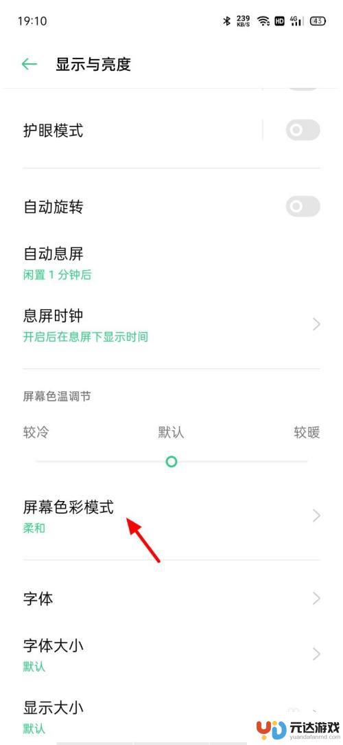 oppo手机怎么调成浅色