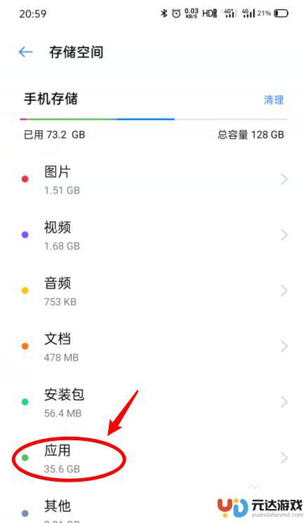 oppo手机怎么清除软件数据