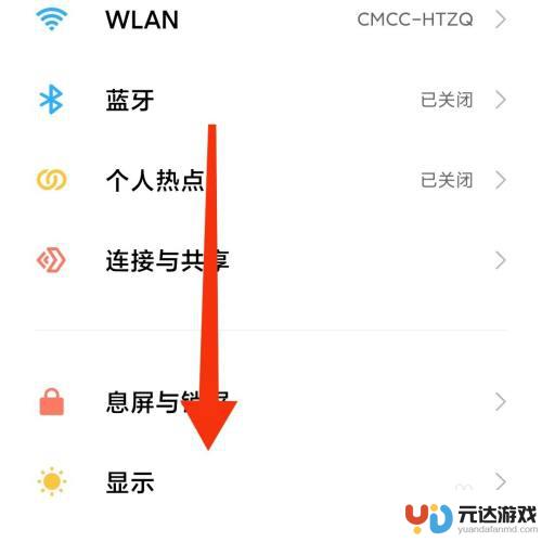 小米手机屏幕怎么样设置图