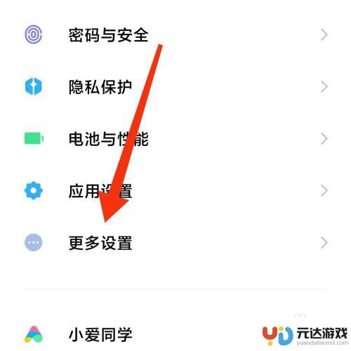 小米手机屏幕怎么样设置图