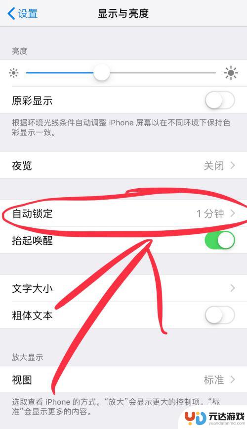如何在苹果手机锁屏时常亮