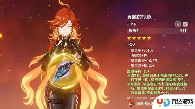 《原神》玛薇卡的毕业之路：光圣遗物不够，还需专武相助