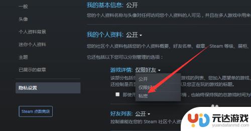 steam怎样让好友不知道我在玩游戏