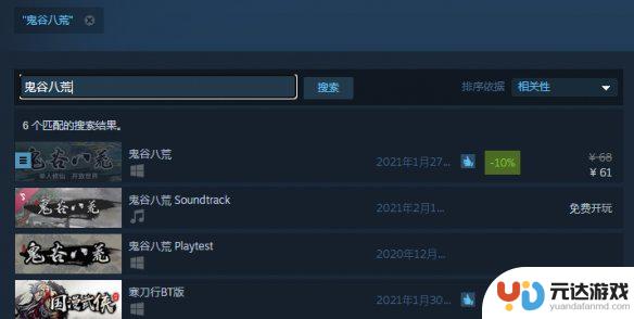 鬼谷八荒steam上多少钱