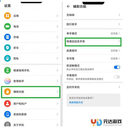 华为手机双击屏幕亮屏怎么设置