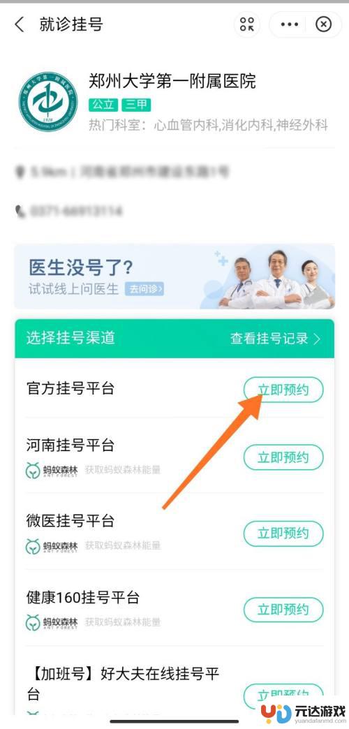手机挂号如何切换就诊医生