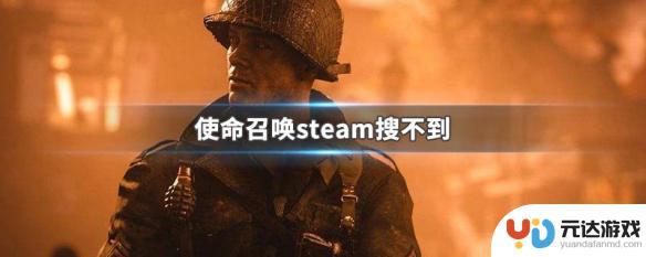 steam如何跨区搜索使命召唤