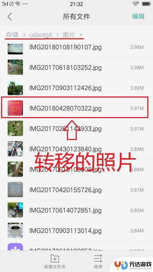 如何把手机图片转到u盘上
