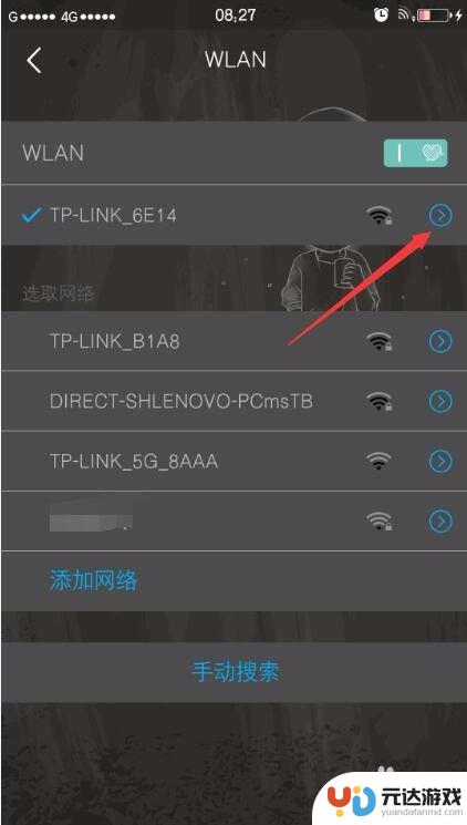 手机wifi信号慢如何解决