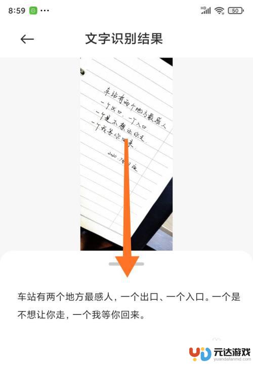 小米手机图片如何转换文字