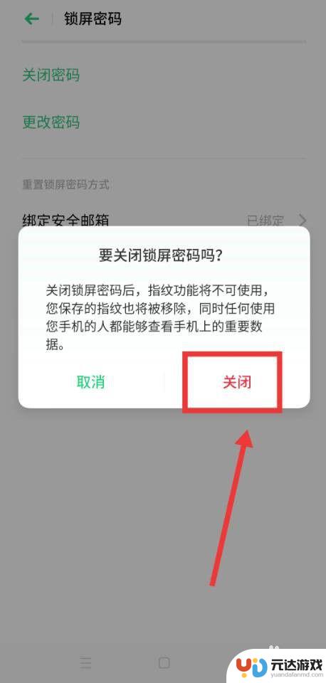 卡罗拉如何取消手机锁定