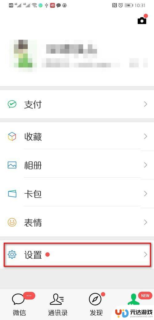 一个手机绑定两个微信号