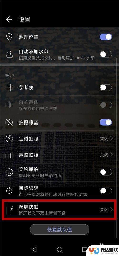 荣耀手机怎么设置快捷拍照